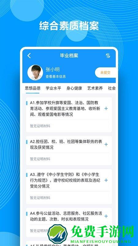 综合素质评价平台