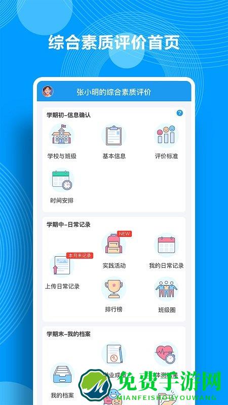 综合素质评价平台