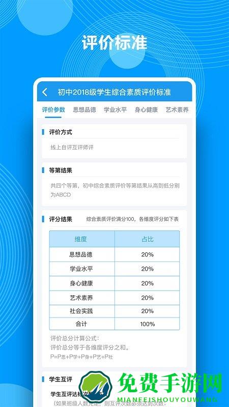 综合素质评价平台
