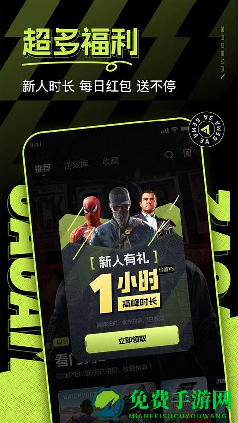 3a云游戏最新手机版