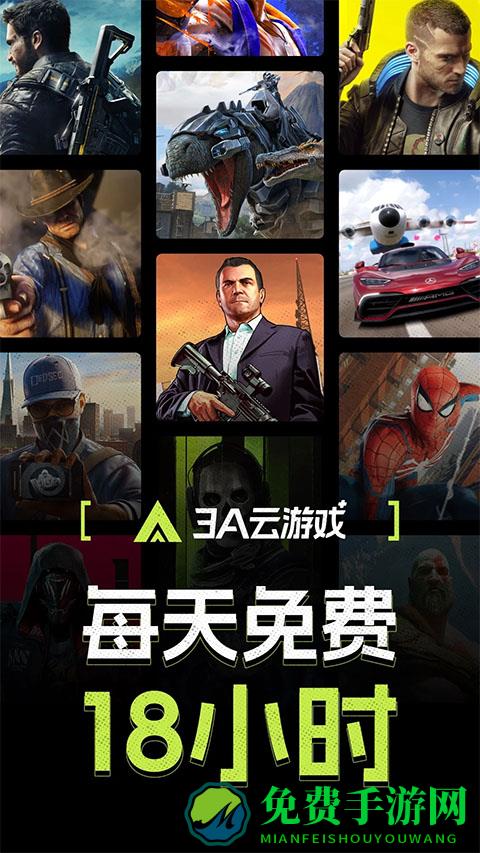 3A云游戏免费平台