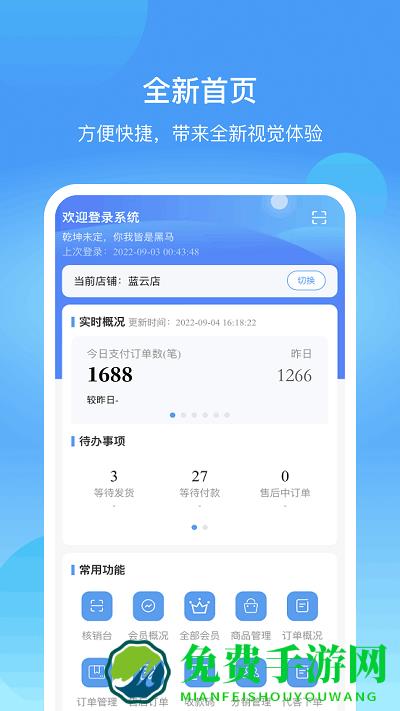 蓝云店app