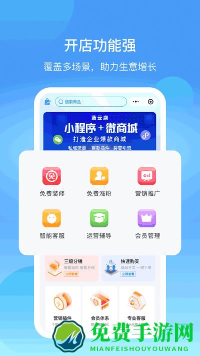 蓝云店app