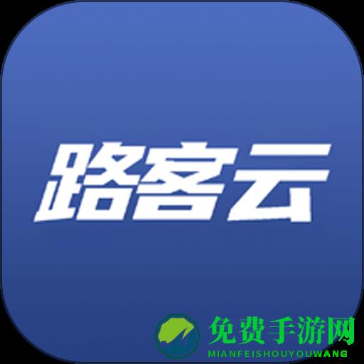 民宿宝app(更名为路客云)