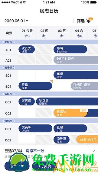 民宿宝app(更名为路客云)