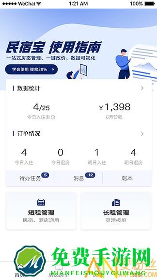 民宿宝app(更名为路客云)