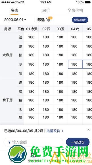民宿宝app(更名为路客云)