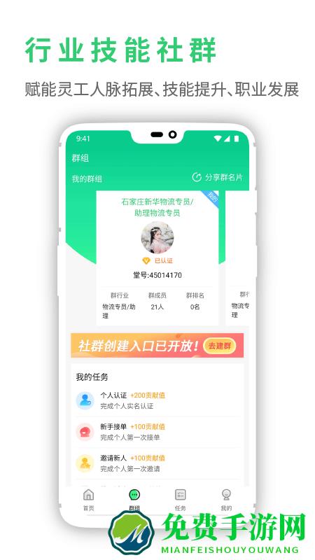 灵工邦app