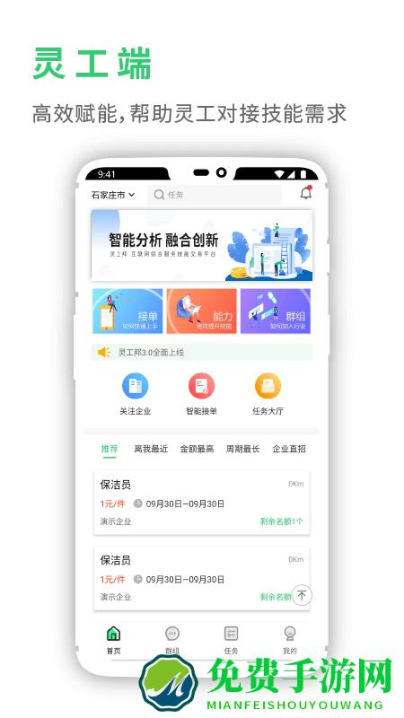 灵工邦app