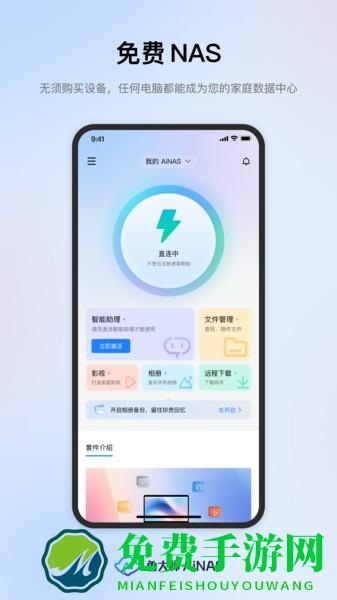 鲁大师ainas软件