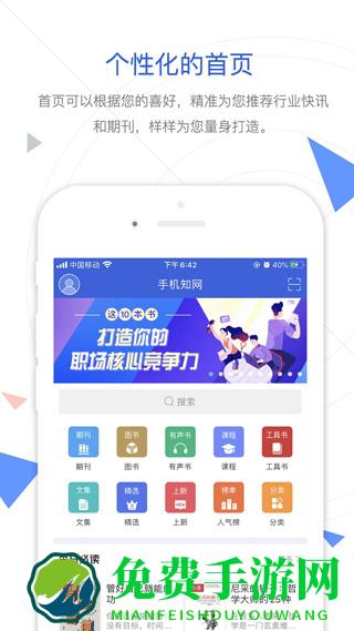 CNKI中国知网手机客户端