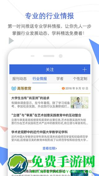 CNKI中国知网手机客户端