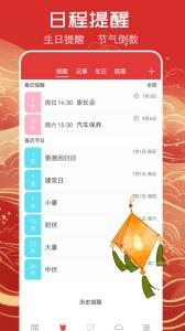 蓝鹤万年历黄历app