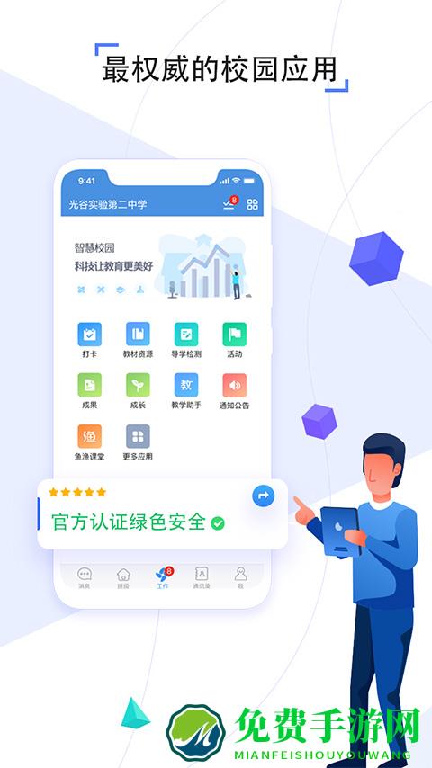 济南市槐荫教育云app