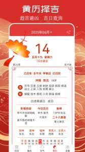 万年历黄历2025最新版本