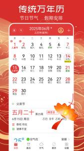 万年历黄历2025最新版本
