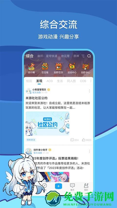 米游社官方正版