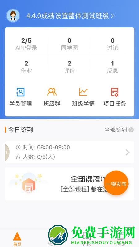 师训宝管理端最新版