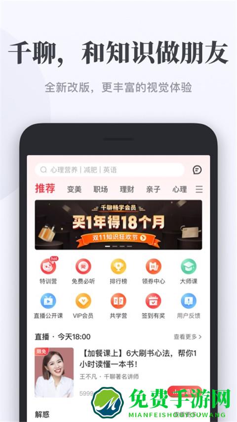 千聊直播官方软件