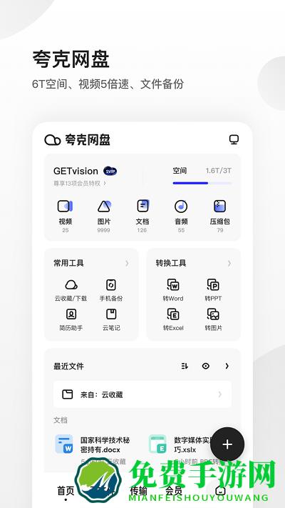 夸克小说app下载