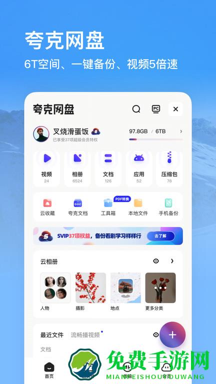 夸克小说免费阅读软件