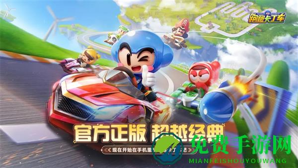 小米跑跑卡丁车手机版