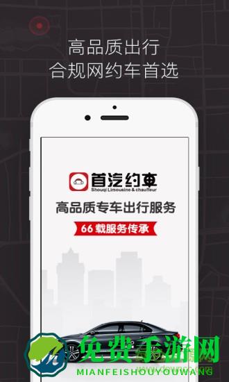 首汽约车出租车司机端