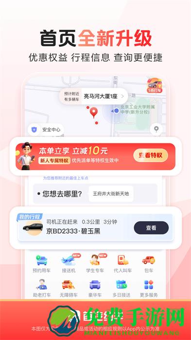 首约汽车出租车司机端(首汽约车)