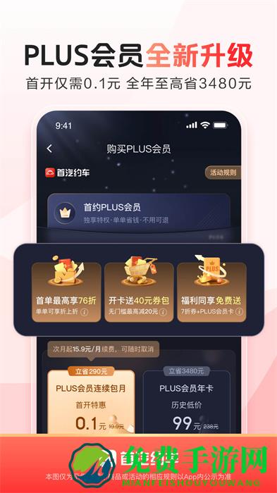 首汽约车官方版