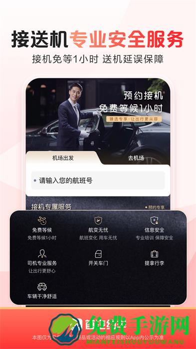 首汽约车官方版