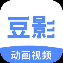 豆影app(趣映)