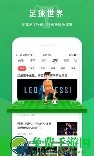 企鹅体育去广告版下载