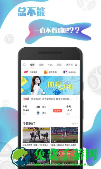 企鹅体育无广告无升级版