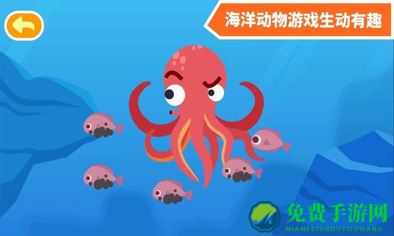 多多海洋动物小游戏