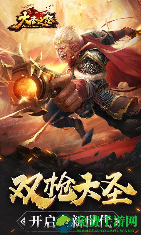 大圣之怒华为版