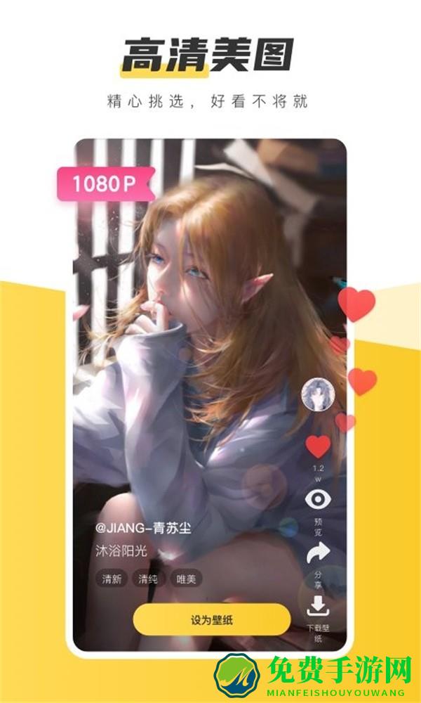 元气壁纸手机版