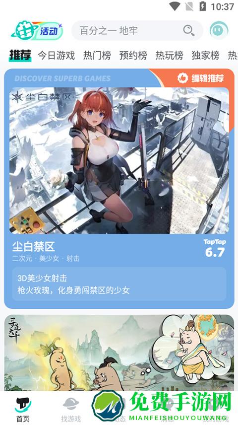 泰普泰普游戏taptap