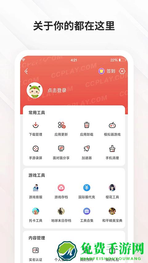 虫虫助手安装最新版