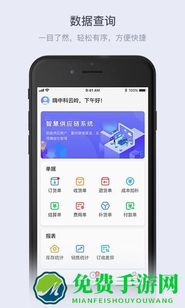 云岭供应链app