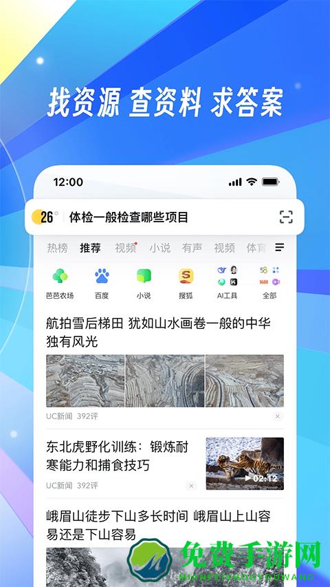 uc浏览器2025最新版