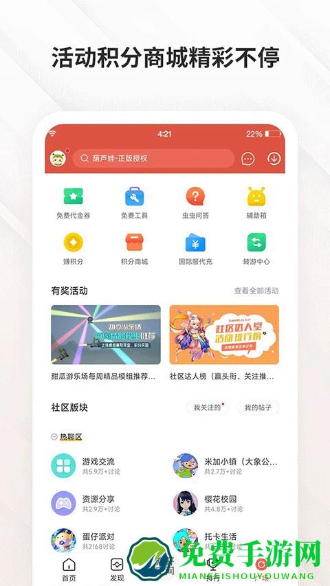 虫虫游戏盒子免费安装