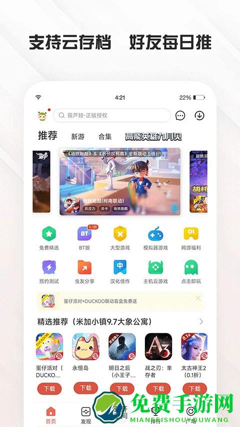 虫虫游戏盒子免费安装