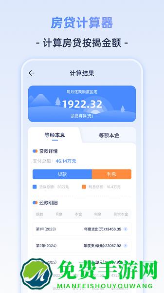 退休计算器2024最新版下载