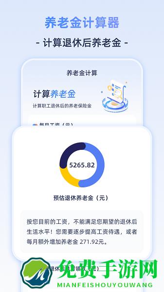 退休计算器app