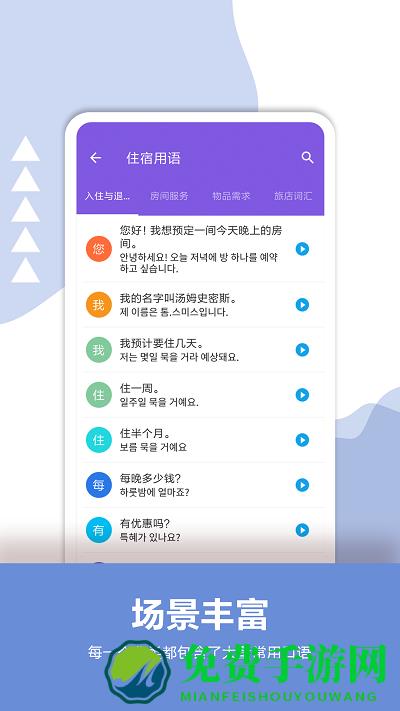 韩语口语宝典app