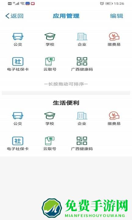 桂盛市民云手机app下载