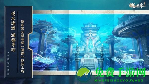 逆水寒手游云游戏