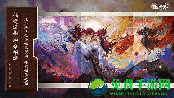 逆水寒手游云游戏