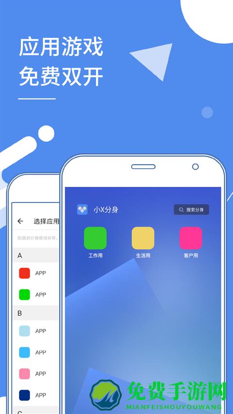 手机多开分身软件(小x分身)