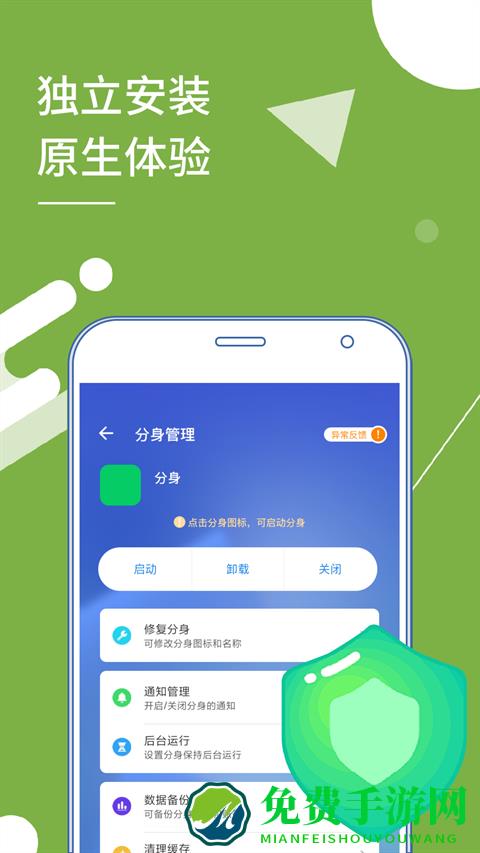 手机多开分身软件(小x分身)